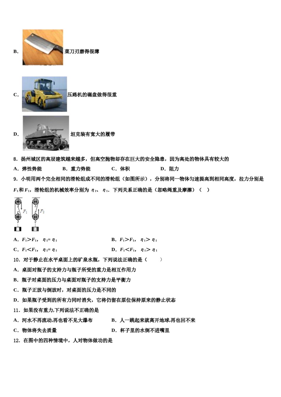合肥市重点中学2024届八年级物理第二学期期末考试模拟试题含解析.doc_第3页