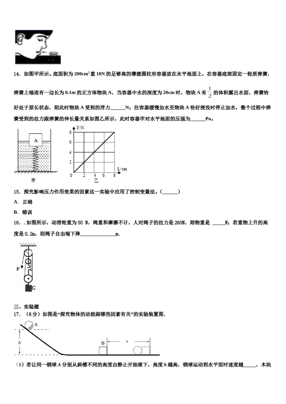 合肥市重点中学2024年物理八下期末调研试题含解析.doc_第3页