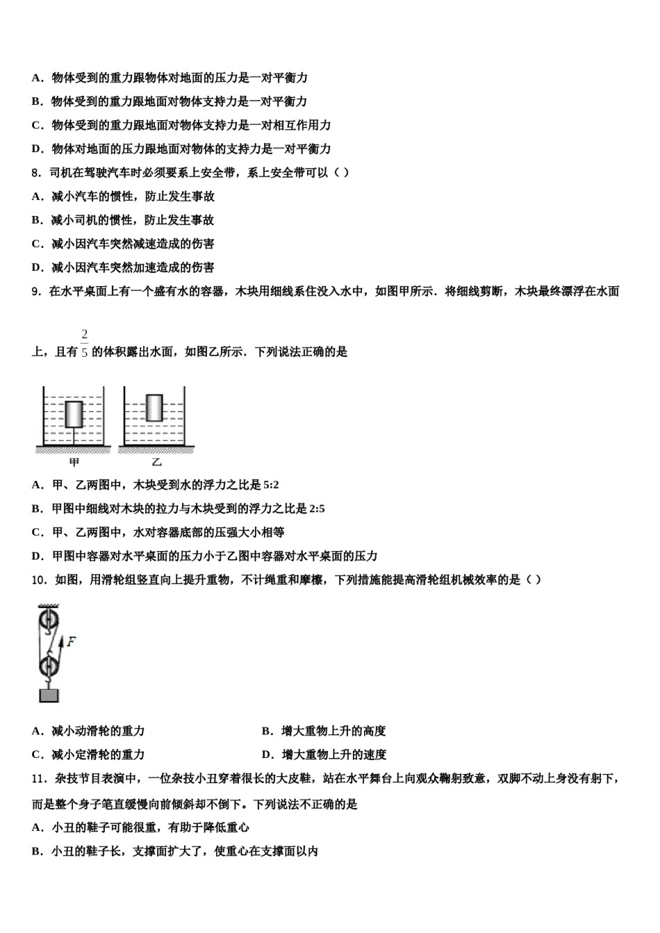 吉林大附属中学2024届八下物理期末调研试题含解析.doc_第2页