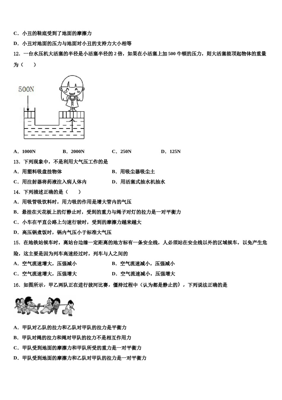 吉林大附属中学2024届八下物理期末调研试题含解析.doc_第3页