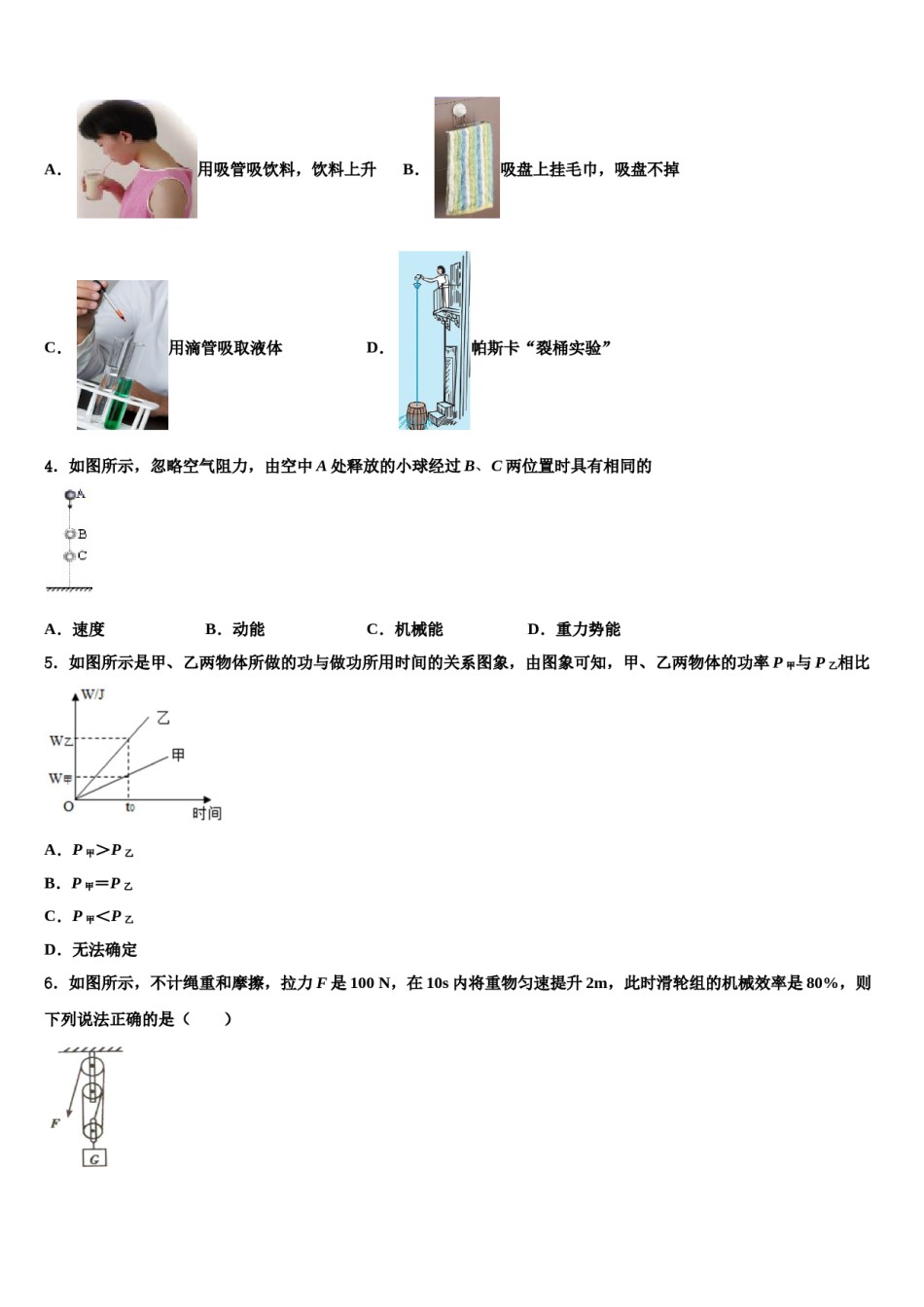 吉林市重点中学2024届物理八下期末综合测试模拟试题含解析.doc_第2页