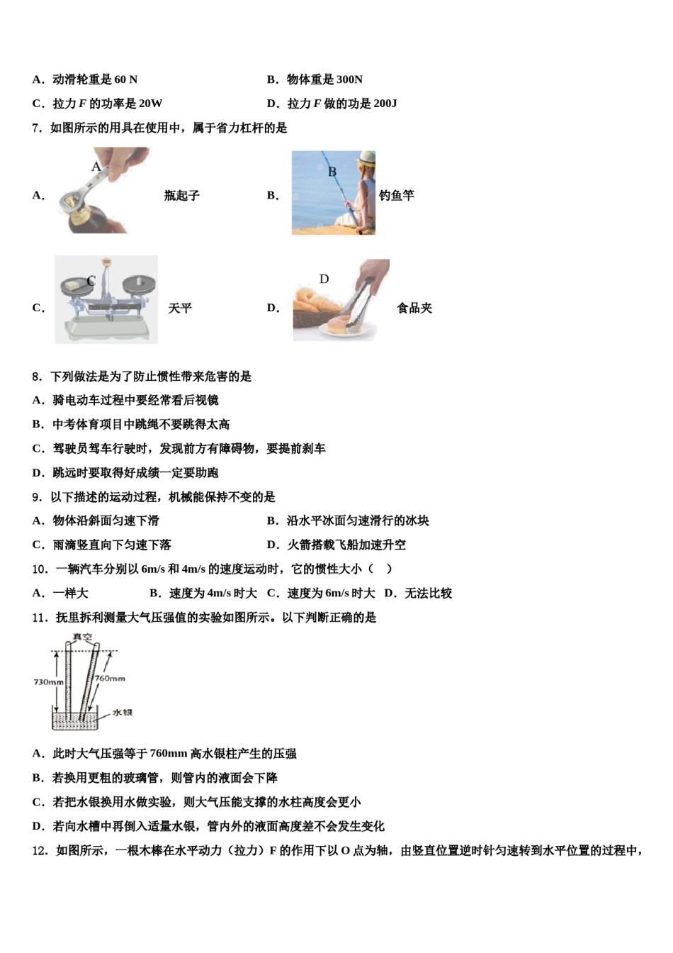 吉林市重点中学2024届物理八下期末综合测试模拟试题含解析.doc_第3页