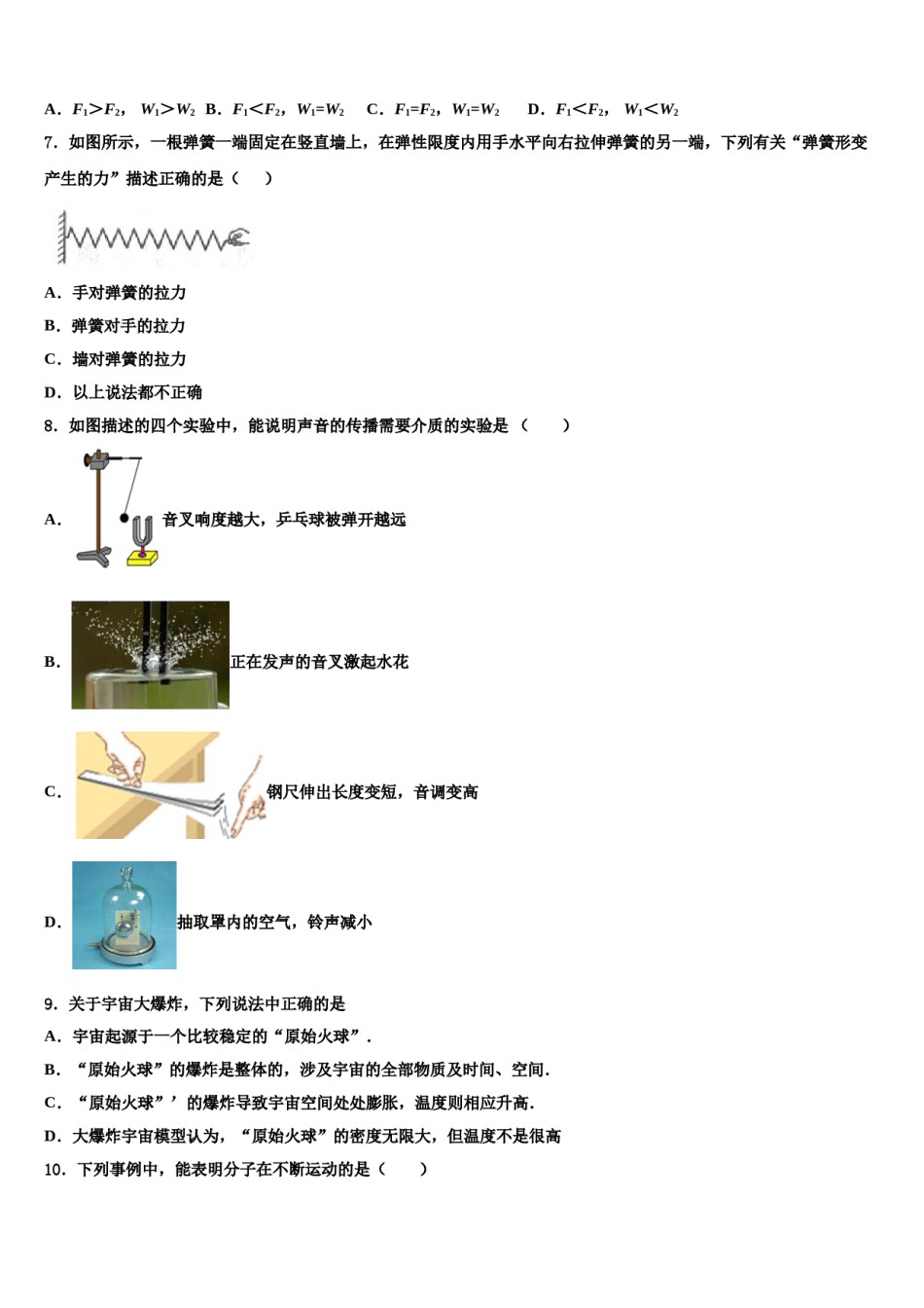吉林市重点中学2024年八年级物理第二学期期末学业水平测试模拟试题含解析.doc_第2页