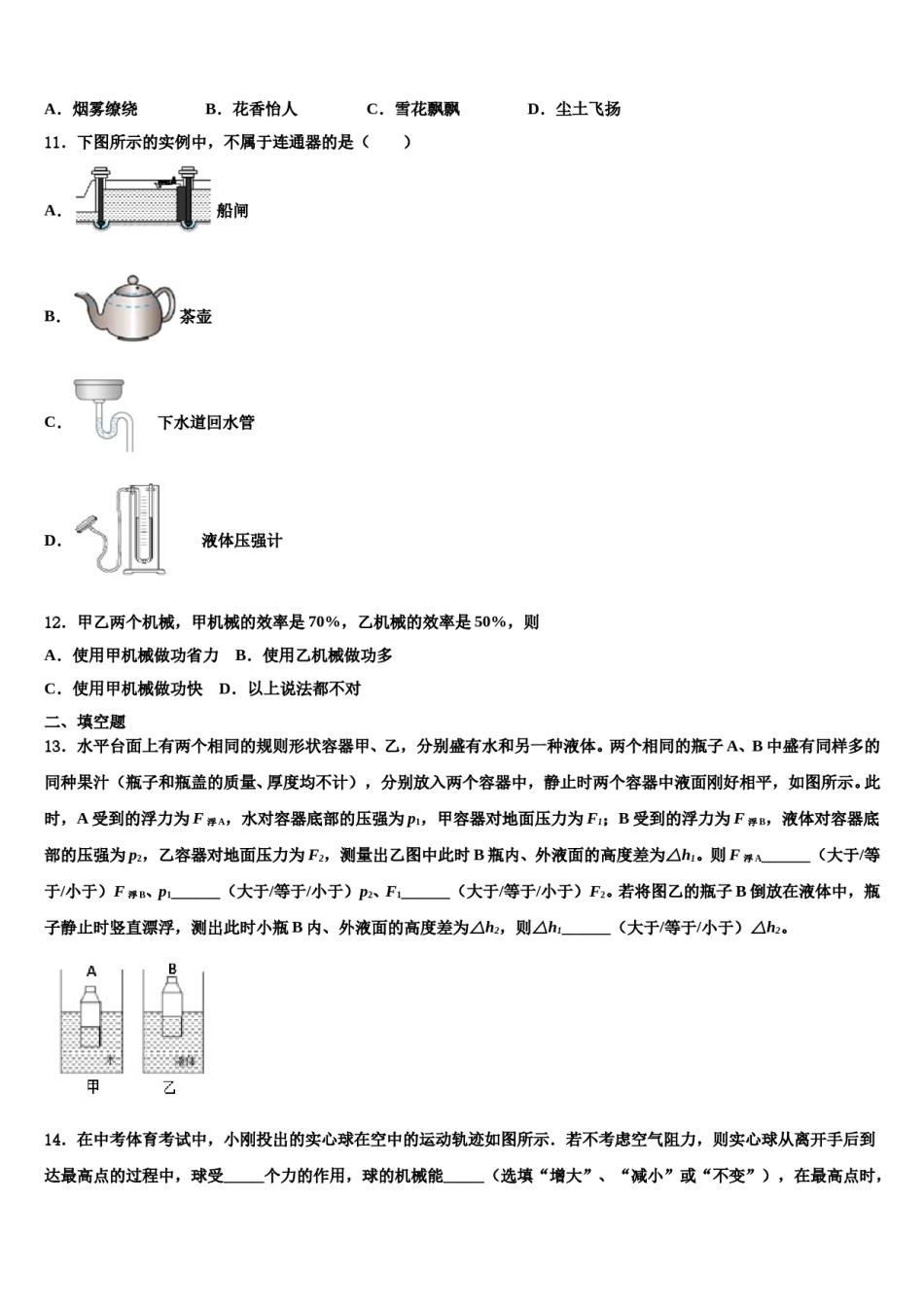吉林市重点中学2024年八年级物理第二学期期末学业水平测试模拟试题含解析.doc_第3页