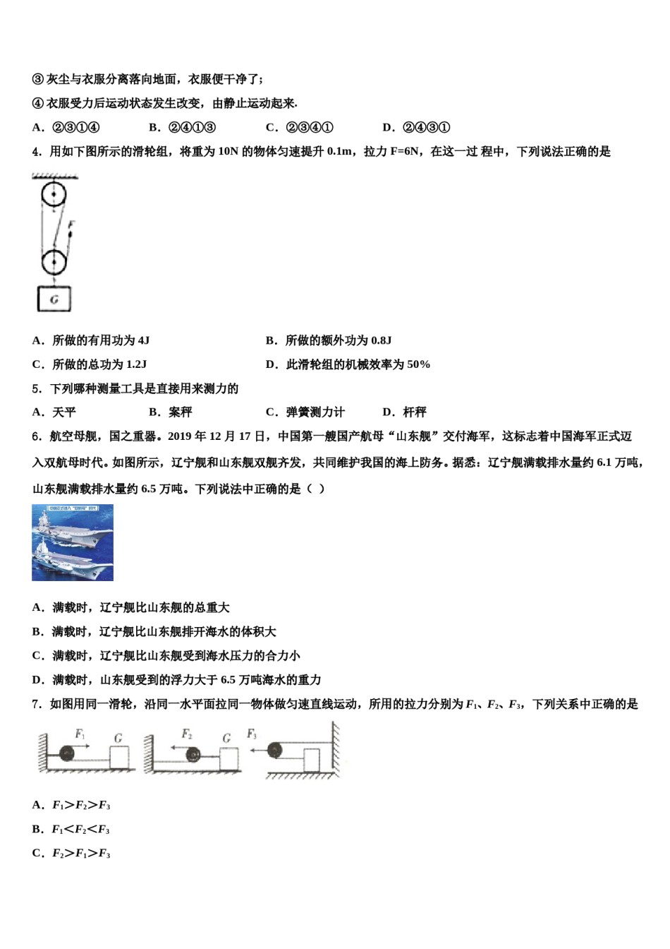 吉林省2024届物理八下期末统考模拟试题含解析.doc_第2页