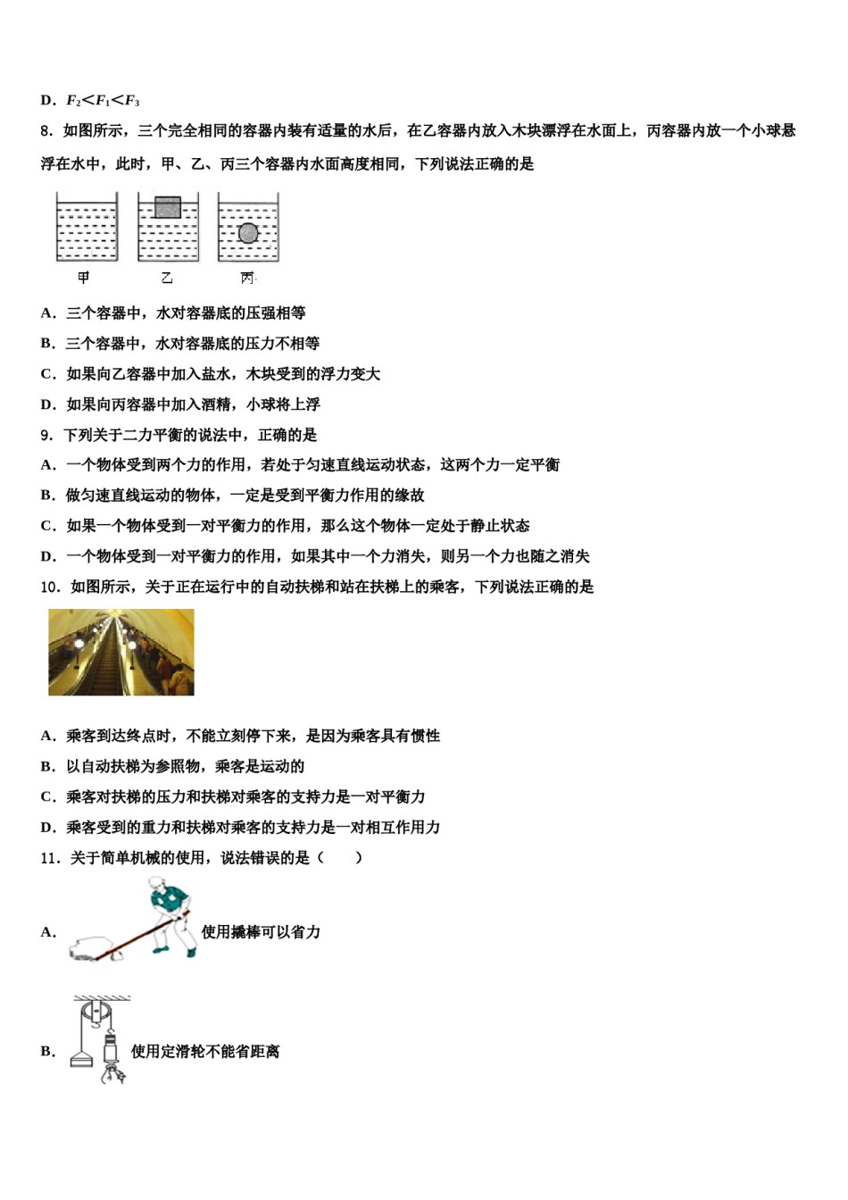 吉林省2024届物理八下期末统考模拟试题含解析.doc_第3页