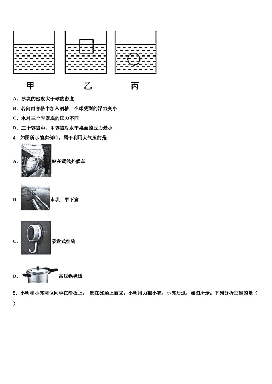 吉林省2024年物理八下期末学业水平测试试题含解析.doc_第2页