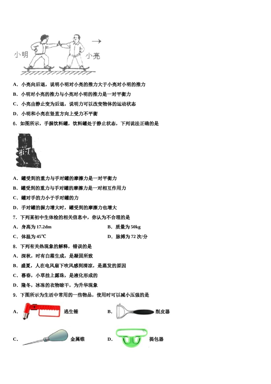 吉林省2024年物理八下期末学业水平测试试题含解析.doc_第3页