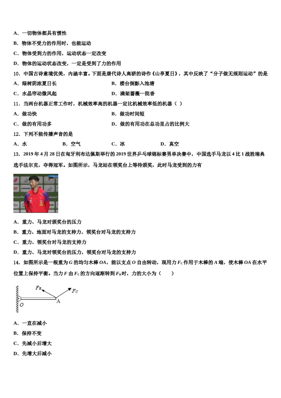 吉林省伊通满族自治县2024届物理八下期末监测试题含解析.doc_第3页