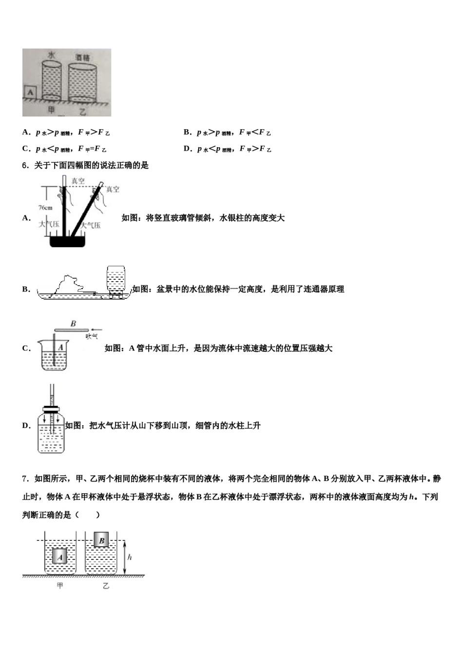 吉林省伊通满族自治县联考2023-2024学年八下物理期末监测试题含解析.doc_第2页