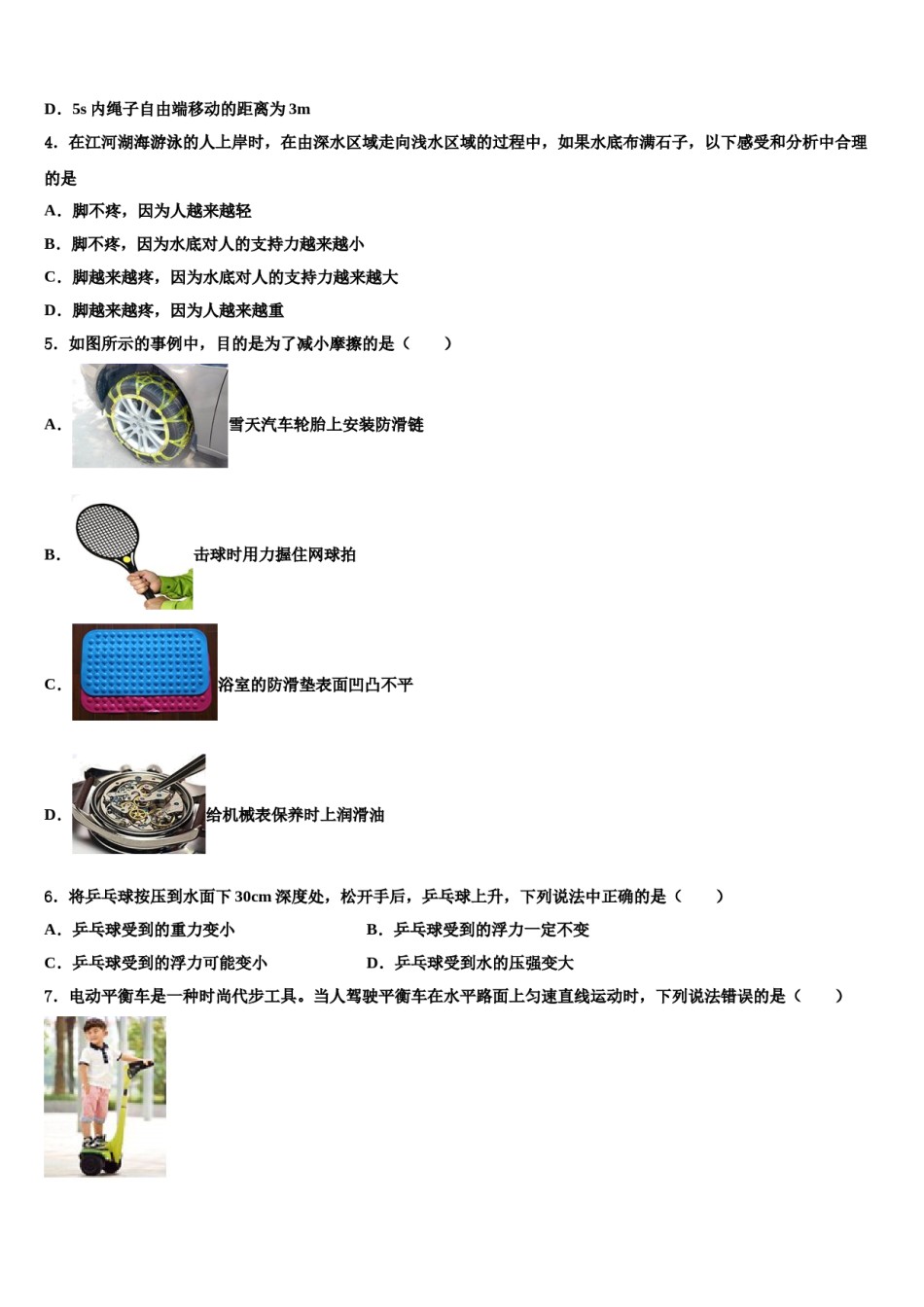 吉林省伊通满族自治县联考2024年八下物理期末监测试题含解析.doc_第2页