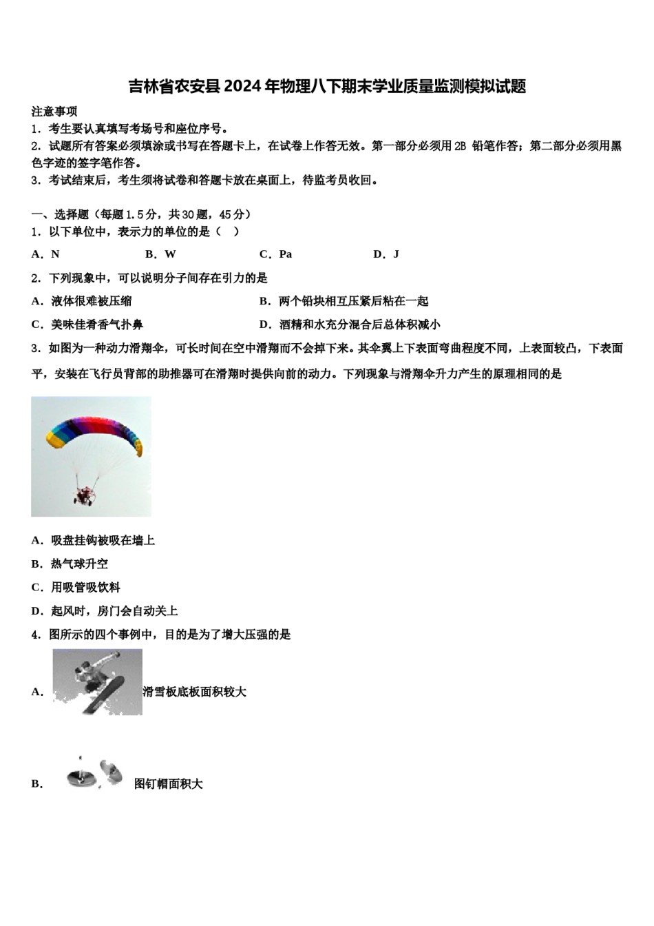 吉林省农安县2024年物理八下期末学业质量监测模拟试题含解析.doc_第1页