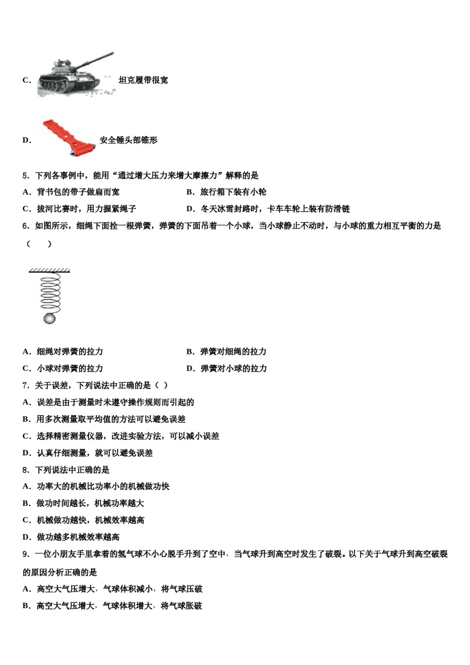 吉林省农安县2024年物理八下期末学业质量监测模拟试题含解析.doc_第2页