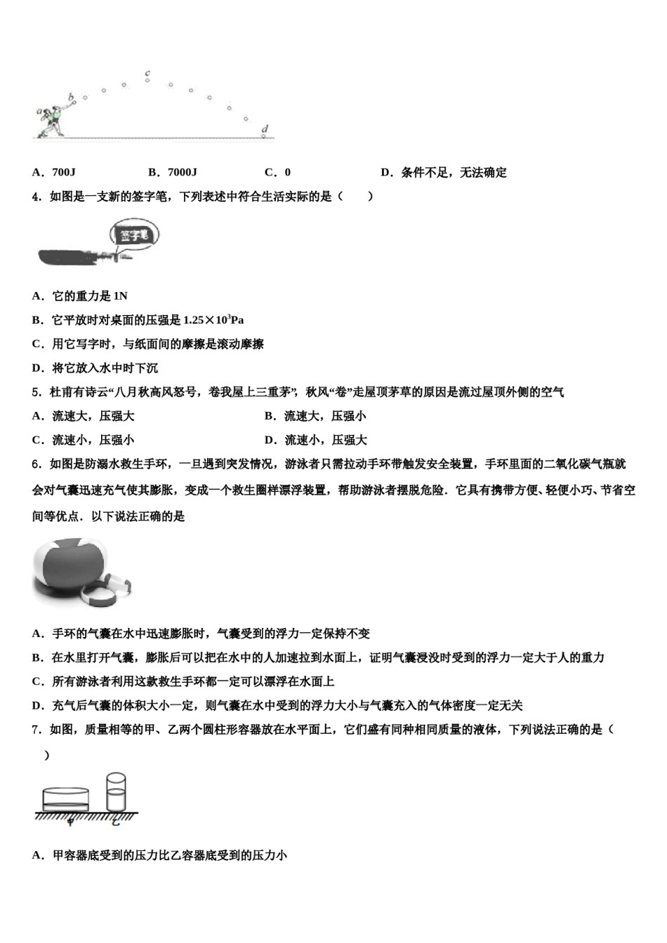 吉林省农安县三宝中学2024届八年级物理第二学期期末综合测试模拟试题含解析.doc_第2页