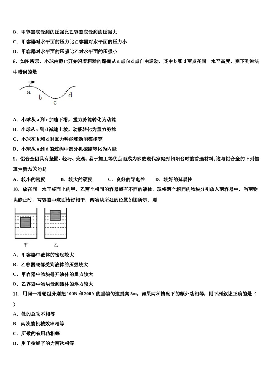 吉林省农安县三宝中学2024届八年级物理第二学期期末综合测试模拟试题含解析.doc_第3页