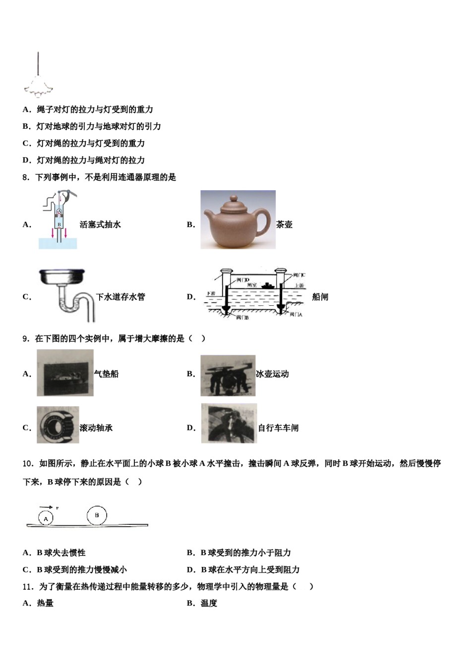 吉林省农安县三岗中学2023-2024学年物理八下期末统考模拟试题含解析.doc_第2页
