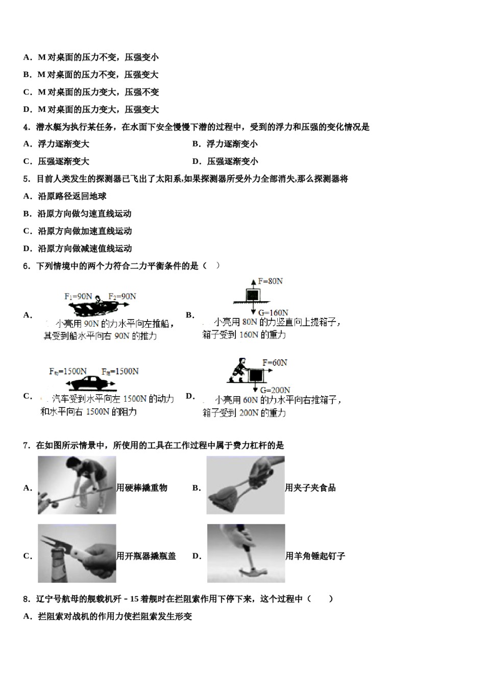 吉林省农安县三岗中学2024届八年级物理第二学期期末检测模拟试题含解析.doc_第2页