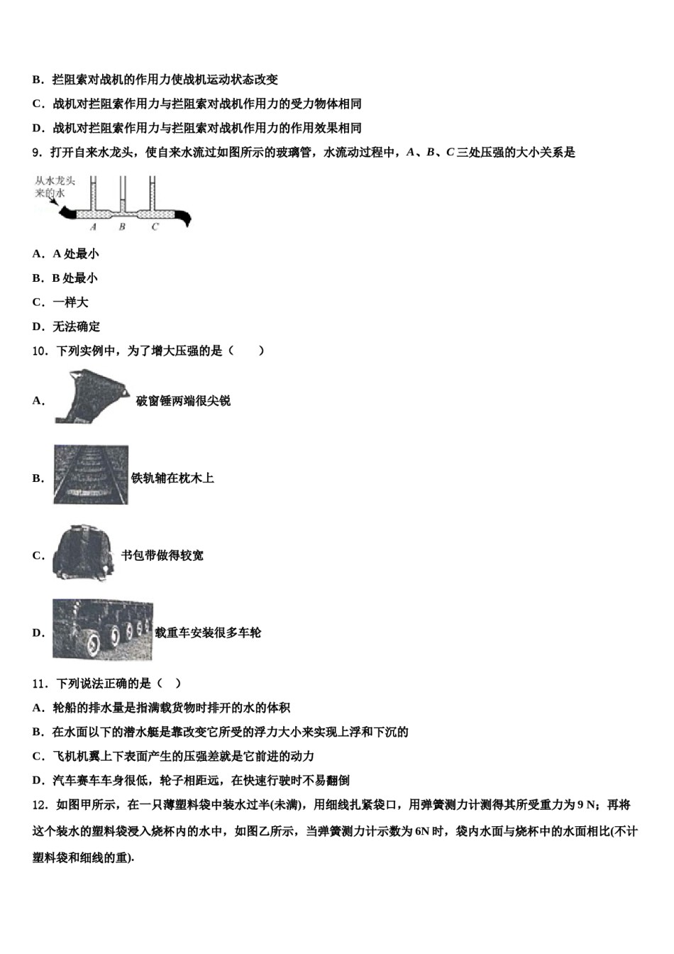 吉林省农安县三岗中学2024届八年级物理第二学期期末检测模拟试题含解析.doc_第3页