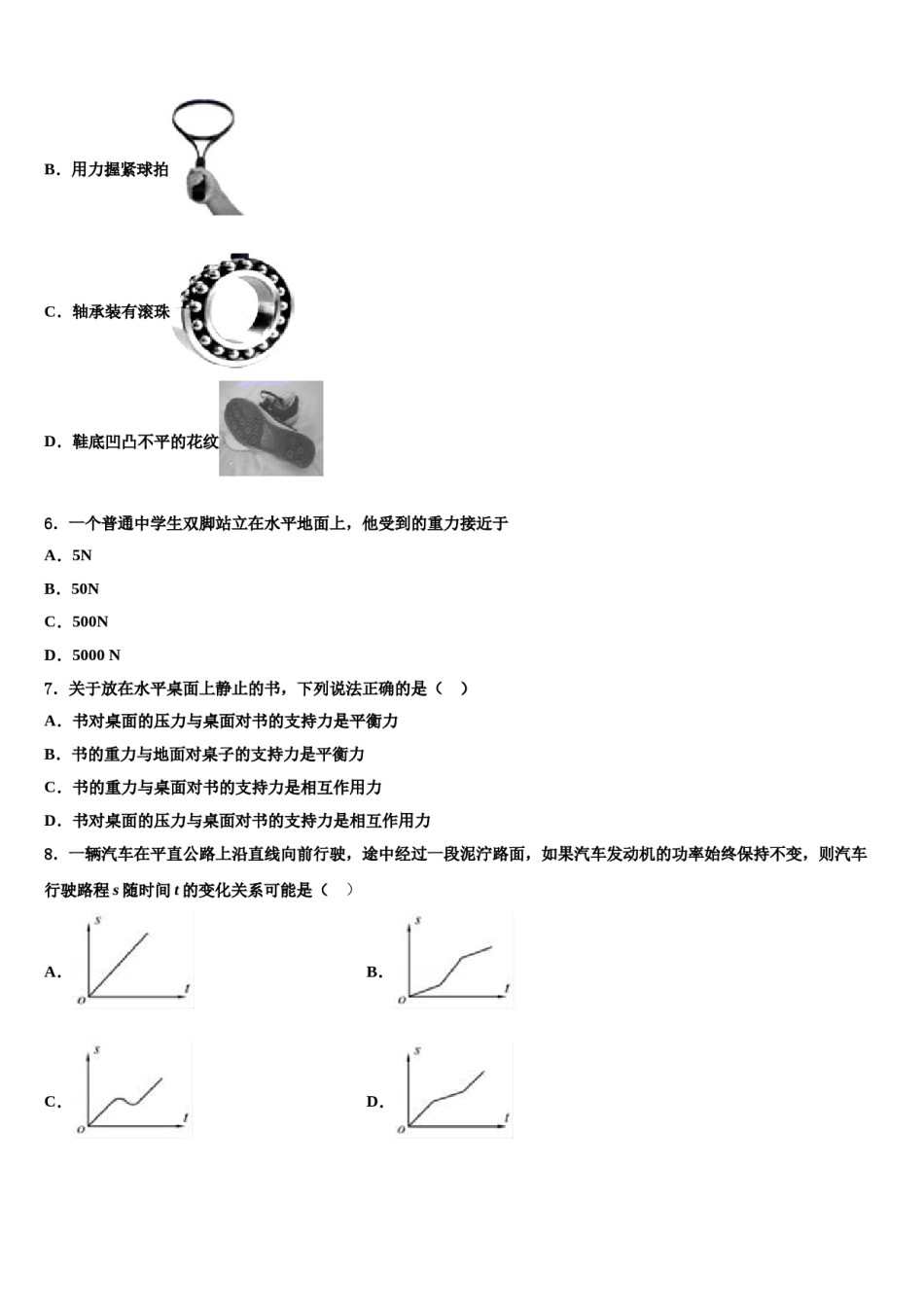 吉林省农安县三岗中学2024届八年级物理第二学期期末联考试题含解析.doc_第2页