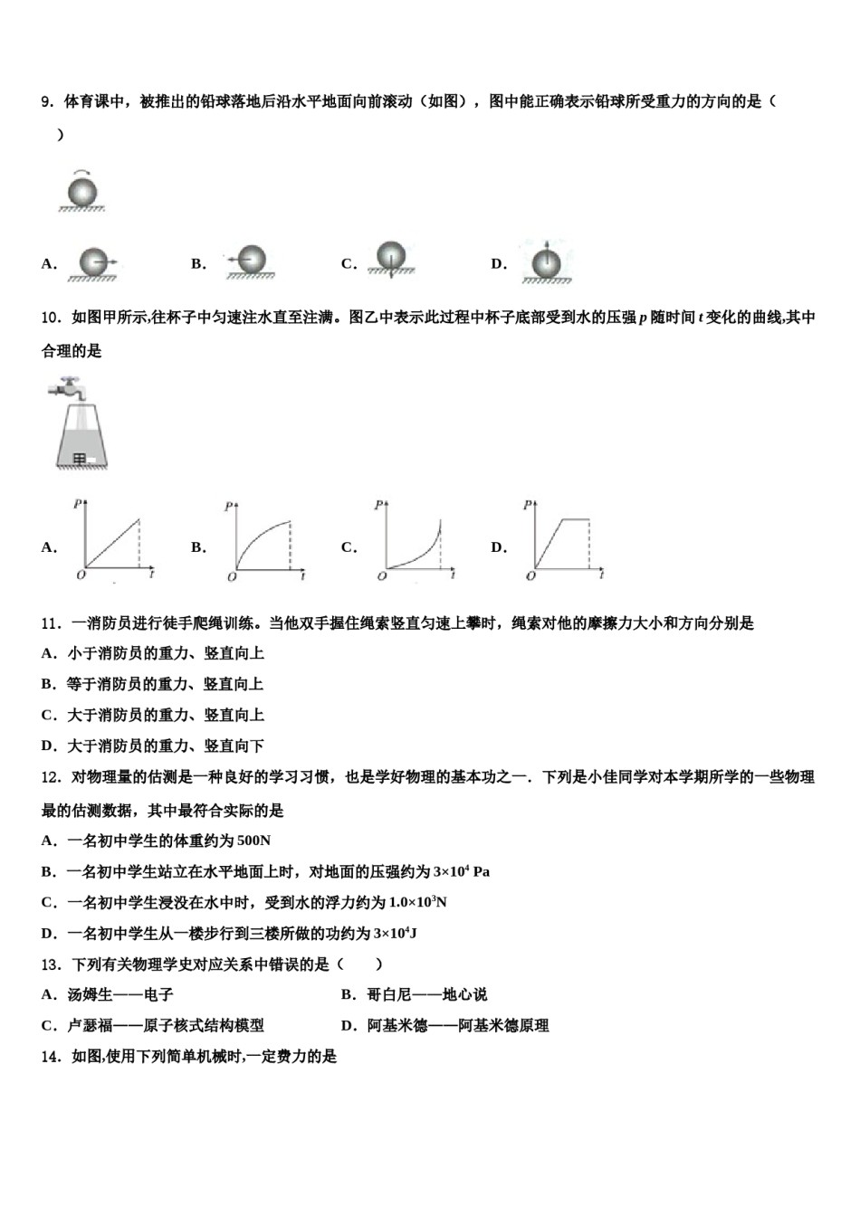 吉林省农安县三岗中学2024届八年级物理第二学期期末联考试题含解析.doc_第3页