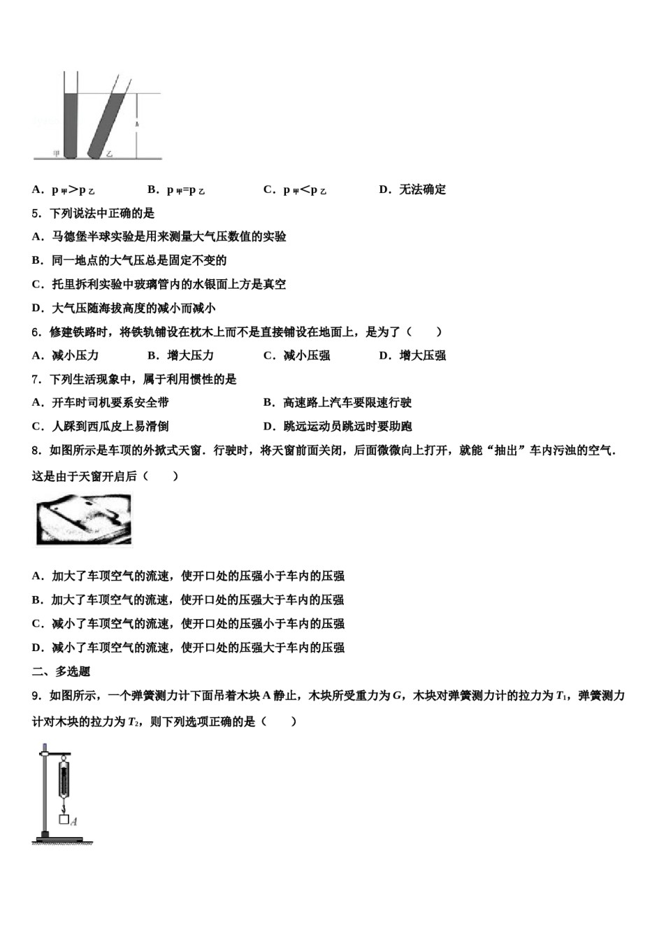 吉林省农安县前岗中学2023-2024学年八下物理期末综合测试试题含解析.doc_第2页