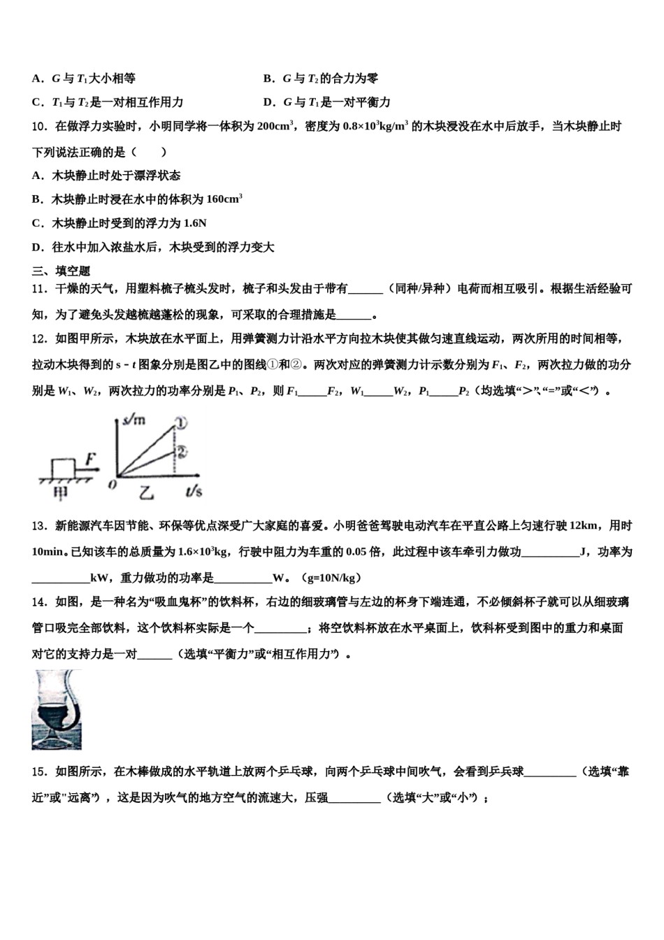 吉林省农安县前岗中学2023-2024学年八下物理期末综合测试试题含解析.doc_第3页