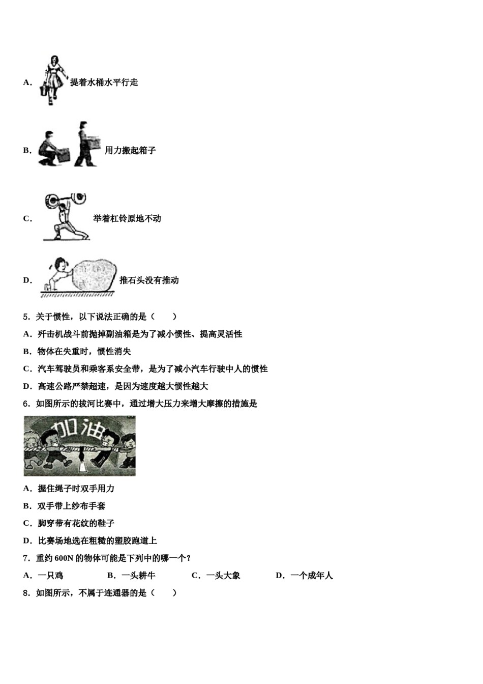 吉林省农安县合隆镇中学2024届物理八下期末经典模拟试题含解析.doc_第2页