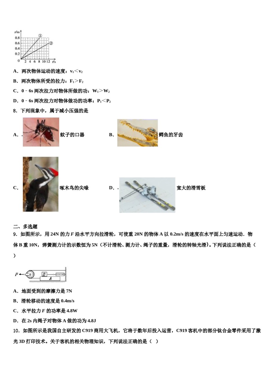 吉林省农安县杨树林中学2024年八下物理期末经典模拟试题含解析.doc_第3页