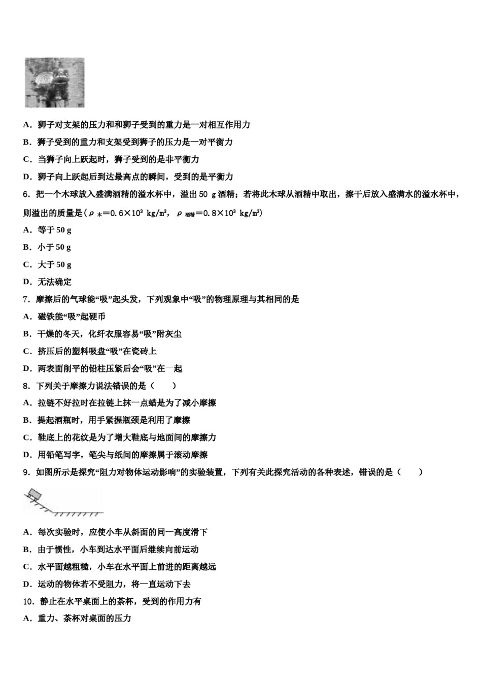 吉林省农安县杨树林中学2024年八下物理期末统考试题含解析.doc_第2页