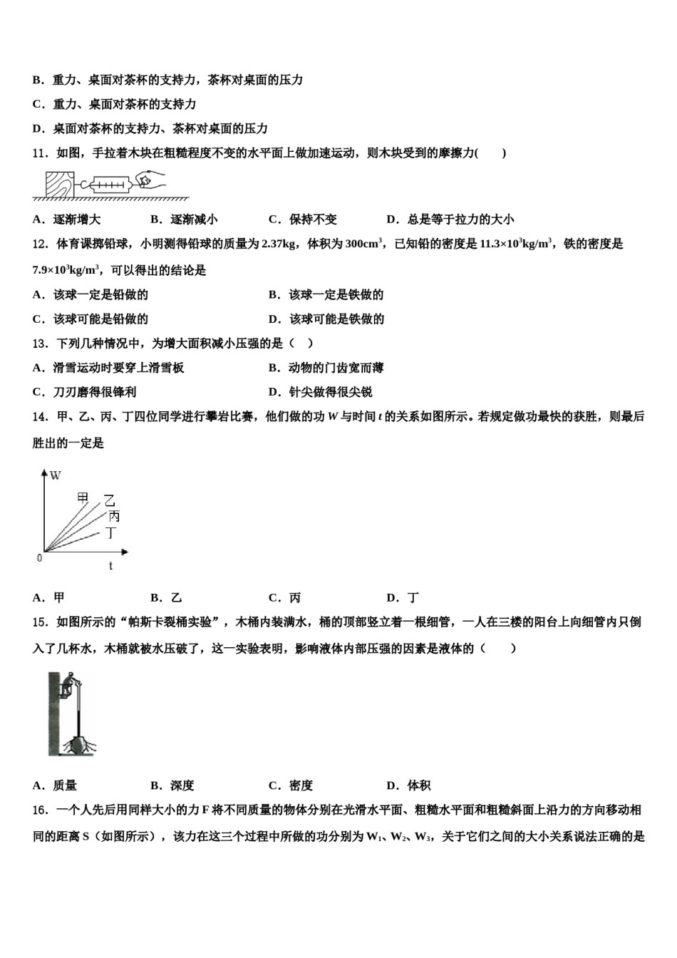 吉林省农安县杨树林中学2024年八下物理期末统考试题含解析.doc_第3页