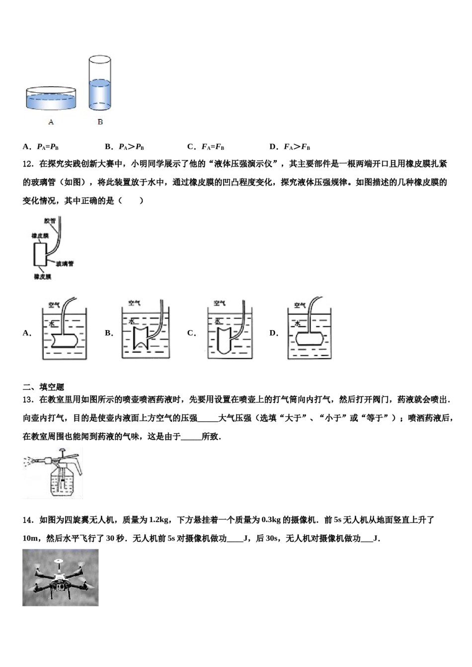 吉林省前郭县联考2023-2024学年物理八下期末学业质量监测试题含解析.doc_第3页