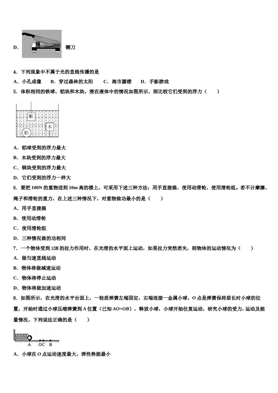 吉林省前郭尔罗斯蒙古族自治县2024届物理八下期末教学质量检测试题含解析.doc_第2页