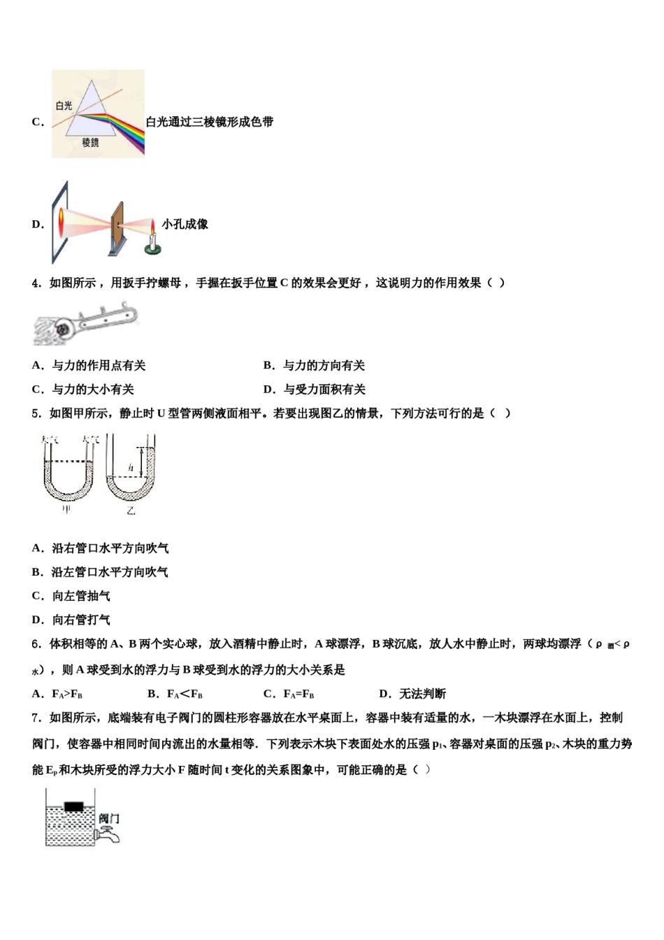 吉林省吉大附中2023-2024学年八下物理期末检测试题含解析.doc_第2页