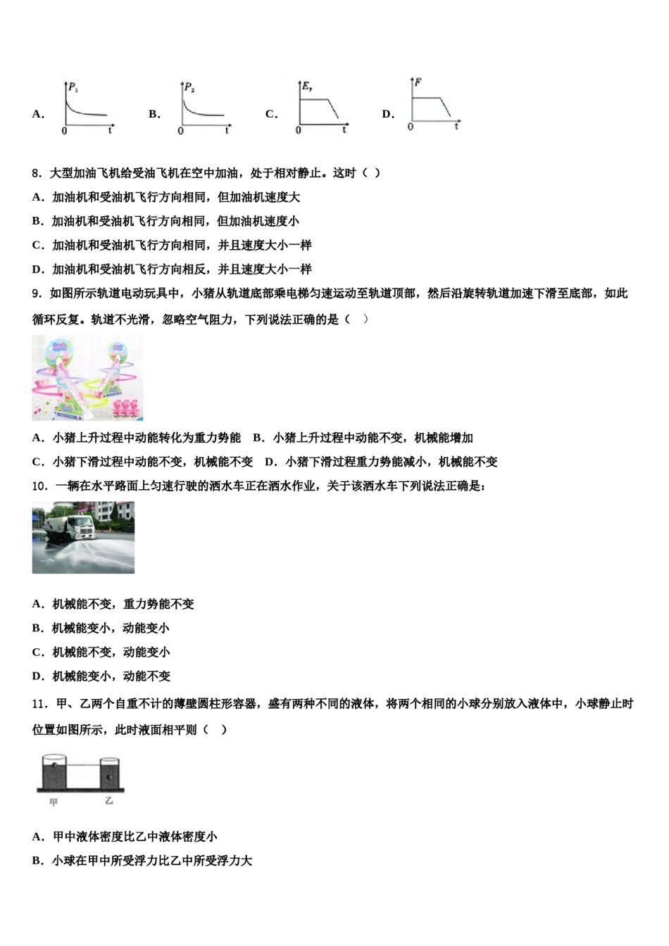 吉林省吉大附中2023-2024学年八下物理期末检测试题含解析.doc_第3页