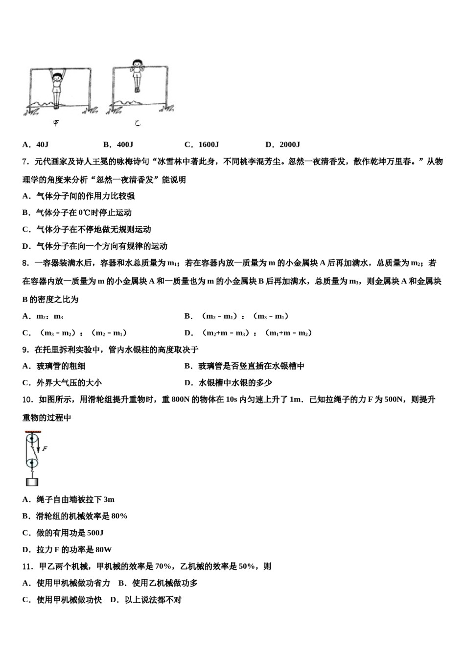 吉林省吉林市吉化第九中学2024年八下物理期末经典试题含解析.doc_第2页
