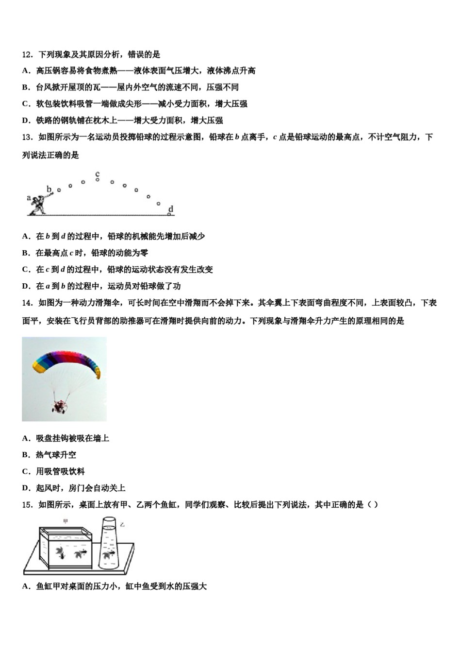 吉林省吉林市吉化第九中学2024年八下物理期末经典试题含解析.doc_第3页