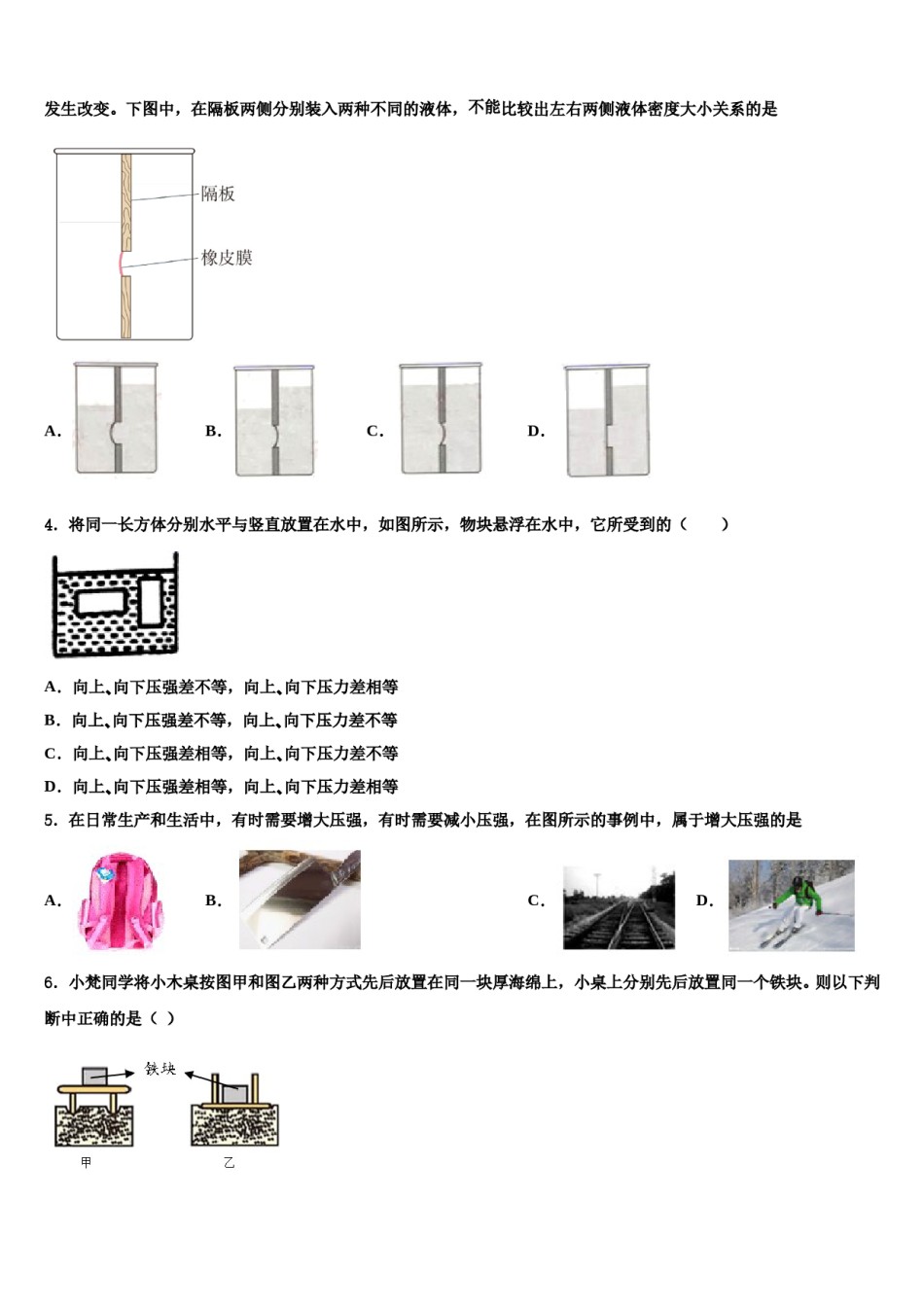 吉林省吉林市名校2024年八年级物理第二学期期末预测试题含解析.doc_第2页
