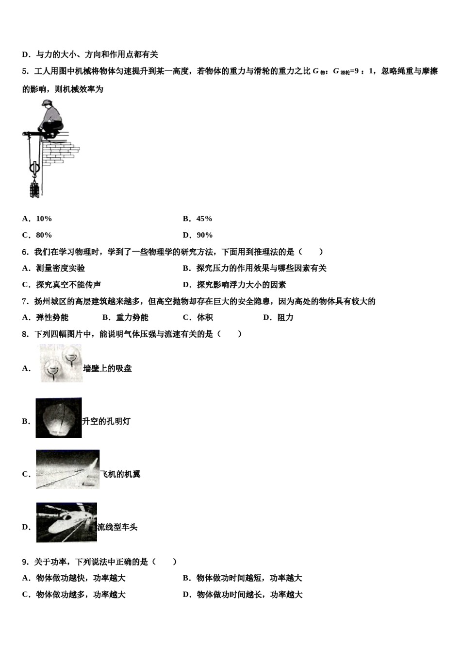 吉林省吉林市普通中学2024届八下物理期末经典试题含解析.doc_第2页