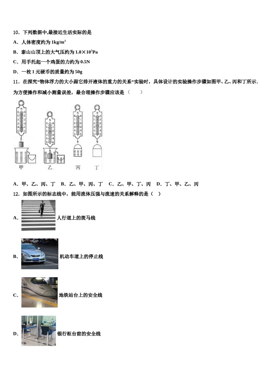 吉林省吉林市普通中学2024届八下物理期末经典试题含解析.doc_第3页