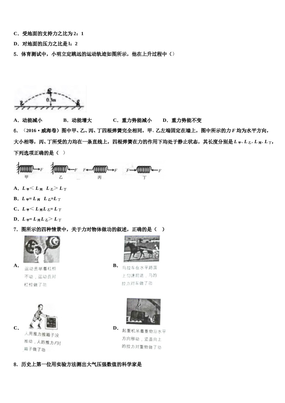 吉林省吉林市普通中学2024届八下物理期末质量跟踪监视试题含解析.doc_第2页