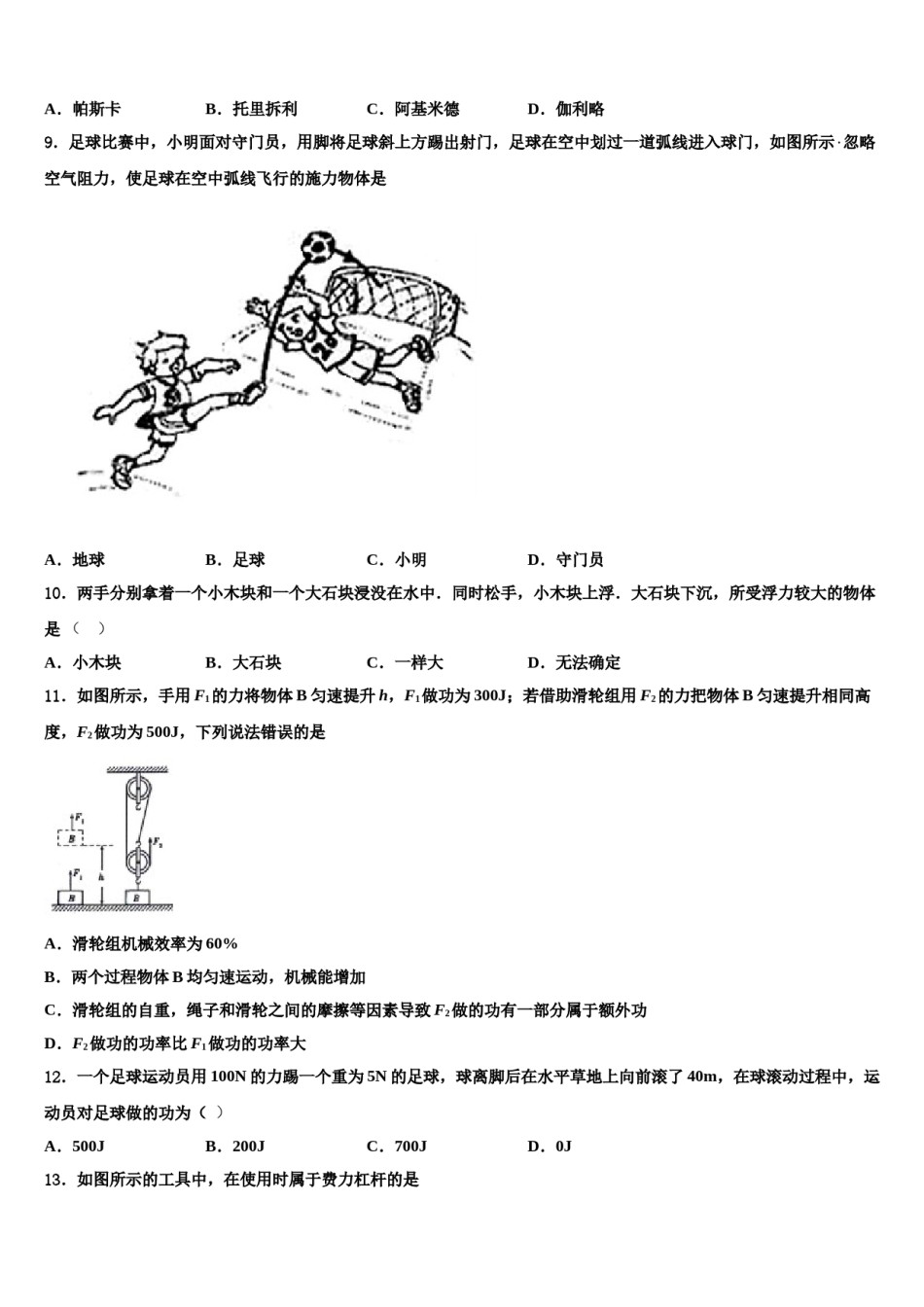 吉林省吉林市普通中学2024届八下物理期末质量跟踪监视试题含解析.doc_第3页