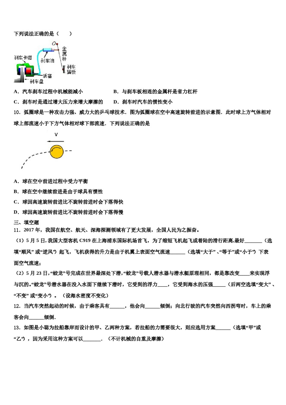 吉林省吉林市永吉县2024年物理八下期末质量检测模拟试题含解析.doc_第3页