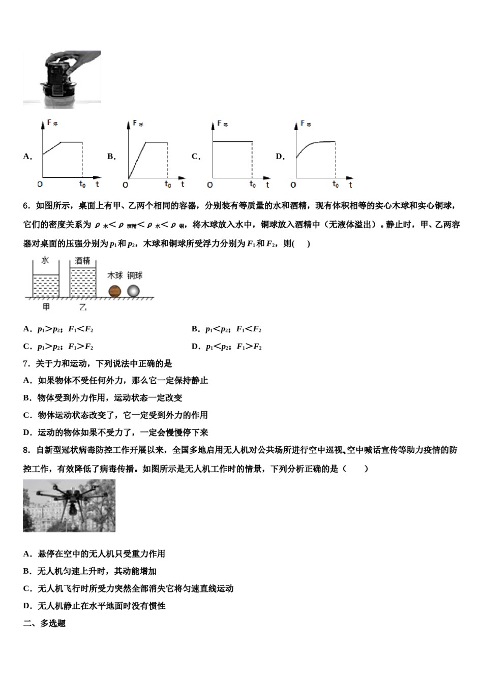 吉林省吉林市第12中学2023-2024学年八下物理期末质量检测模拟试题含解析.doc_第1页