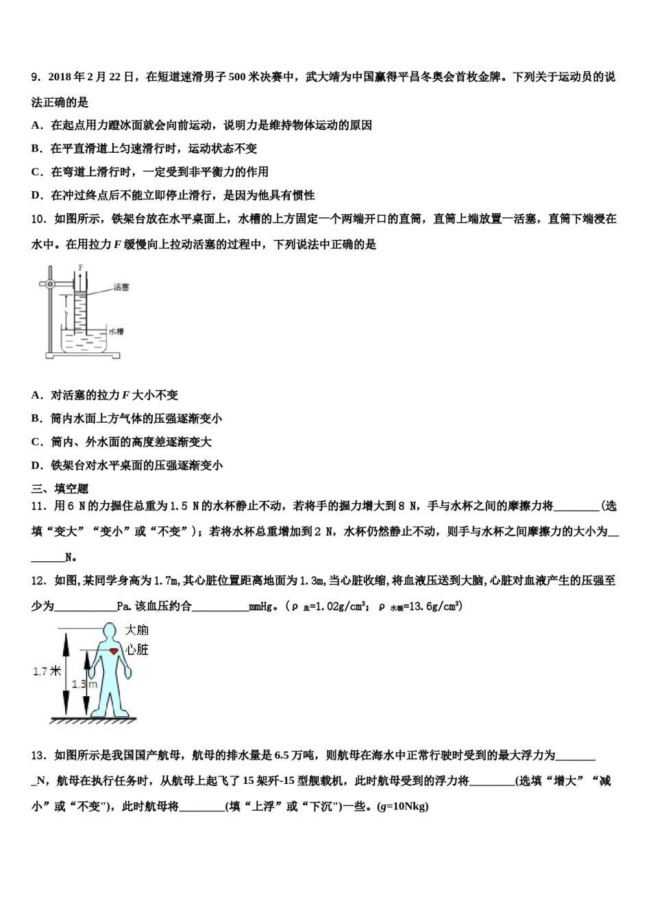 吉林省吉林市第12中学2023-2024学年八下物理期末质量检测模拟试题含解析.doc_第2页