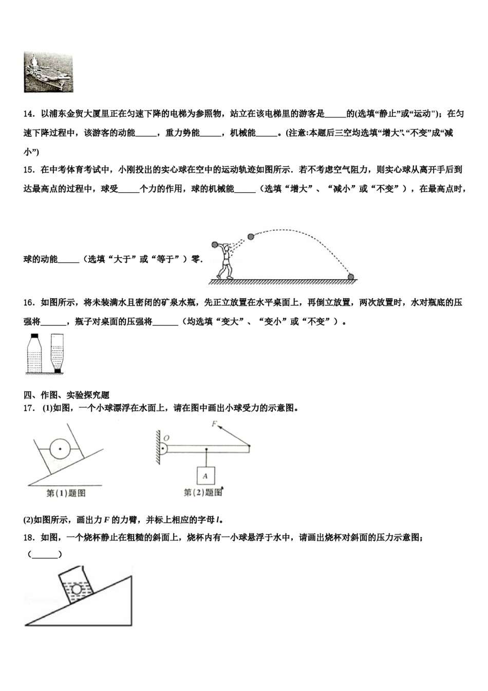 吉林省吉林市第12中学2023-2024学年八下物理期末质量检测模拟试题含解析.doc_第3页