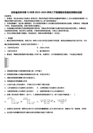 吉林省吉林市第12中学2023-2024学年八下物理期末质量检测模拟试题含解析.doc