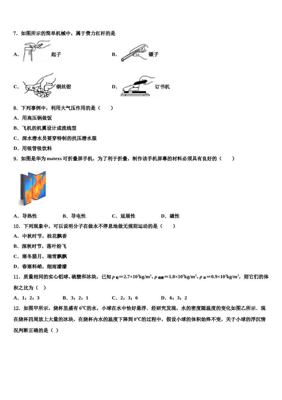 吉林省吉林市第14中学2024届物理八下期末经典试题含解析.doc_第2页