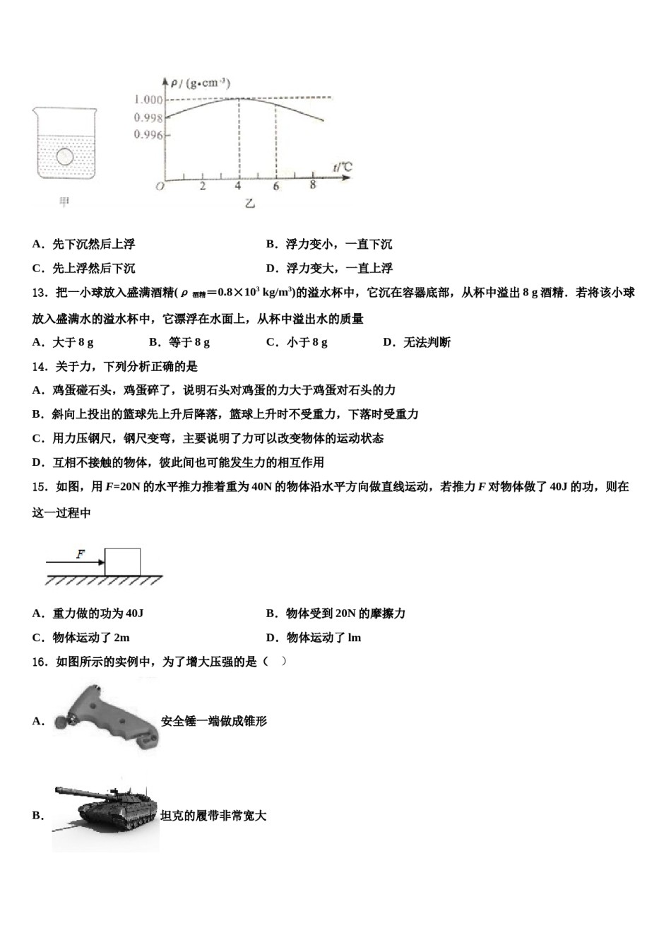 吉林省吉林市第14中学2024届物理八下期末经典试题含解析.doc_第3页