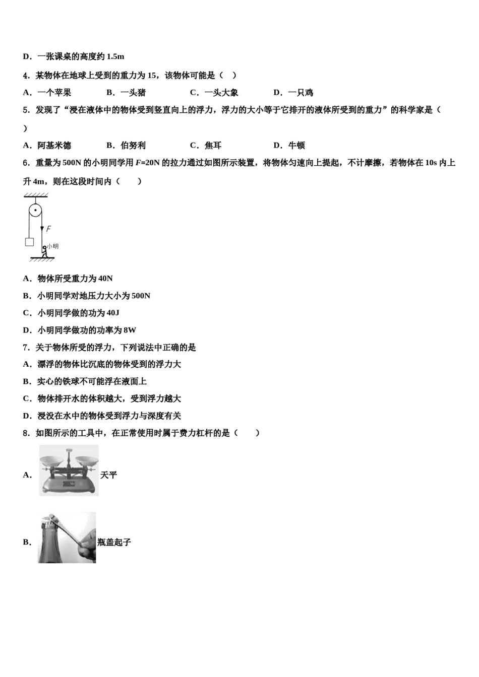 吉林省吉林市第六十一中学2023-2024学年八年级物理第二学期期末教学质量检测试题含解析.doc_第2页