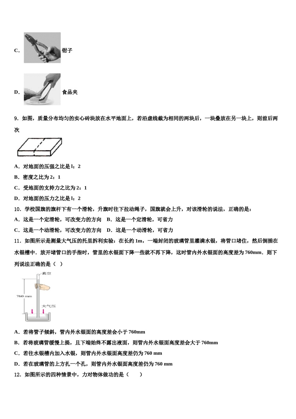 吉林省吉林市第六十一中学2023-2024学年八年级物理第二学期期末教学质量检测试题含解析.doc_第3页